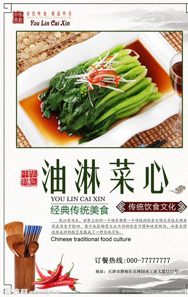 油淋菜心