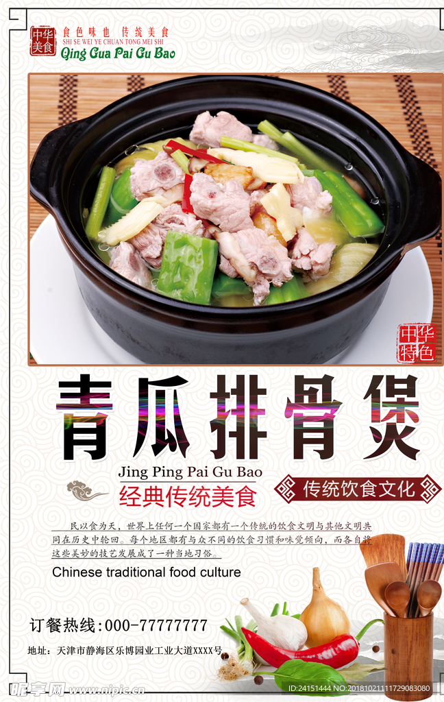 青瓜排骨煲