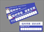 临时停车卡