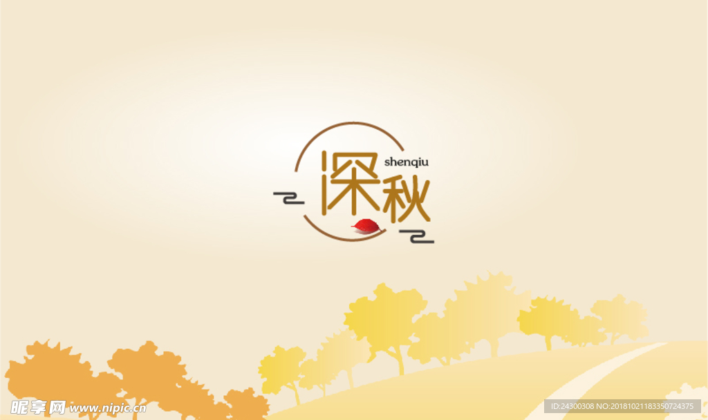 字体设计 深秋