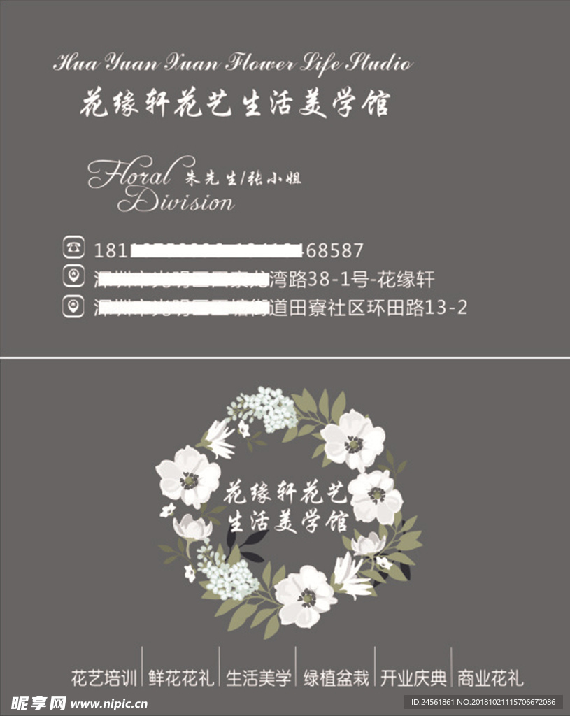 花缘
