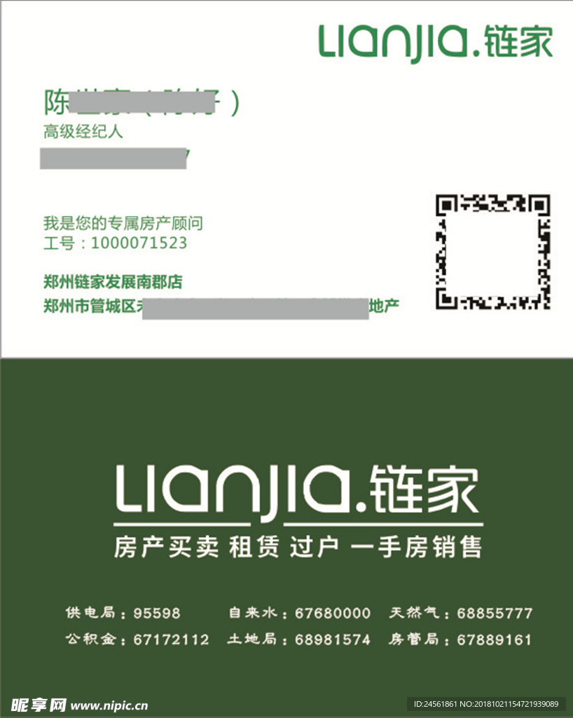 链家