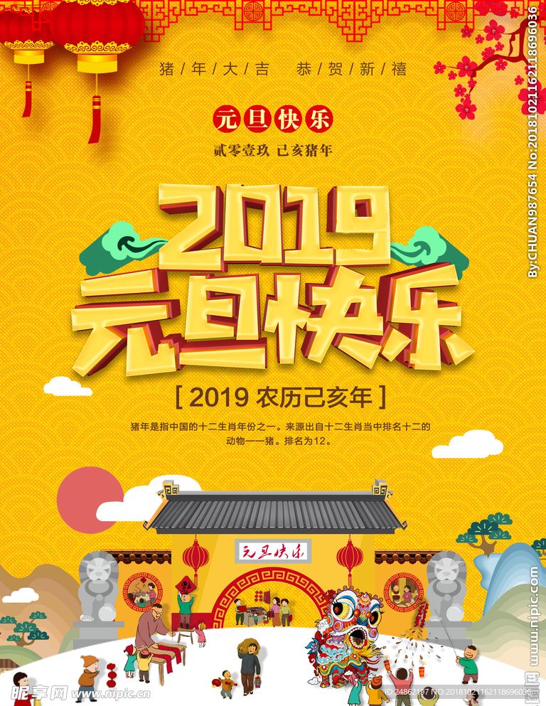 2019元旦海报