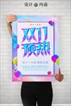 双十一预热