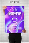 双十一提前退款