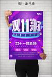 双十一来啦