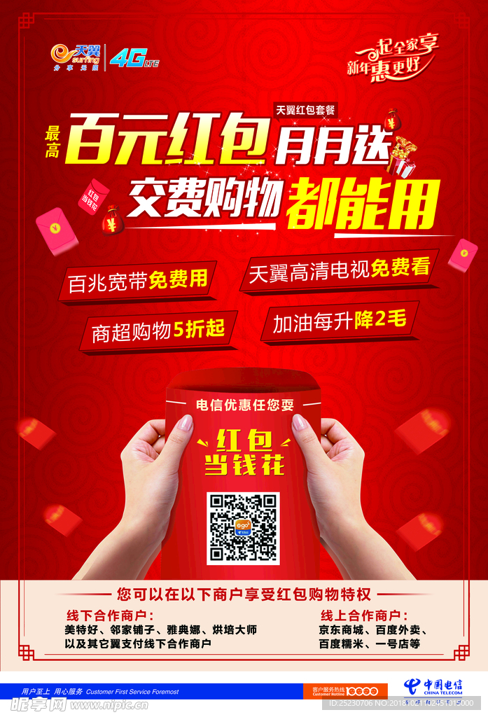 红包卡海报
