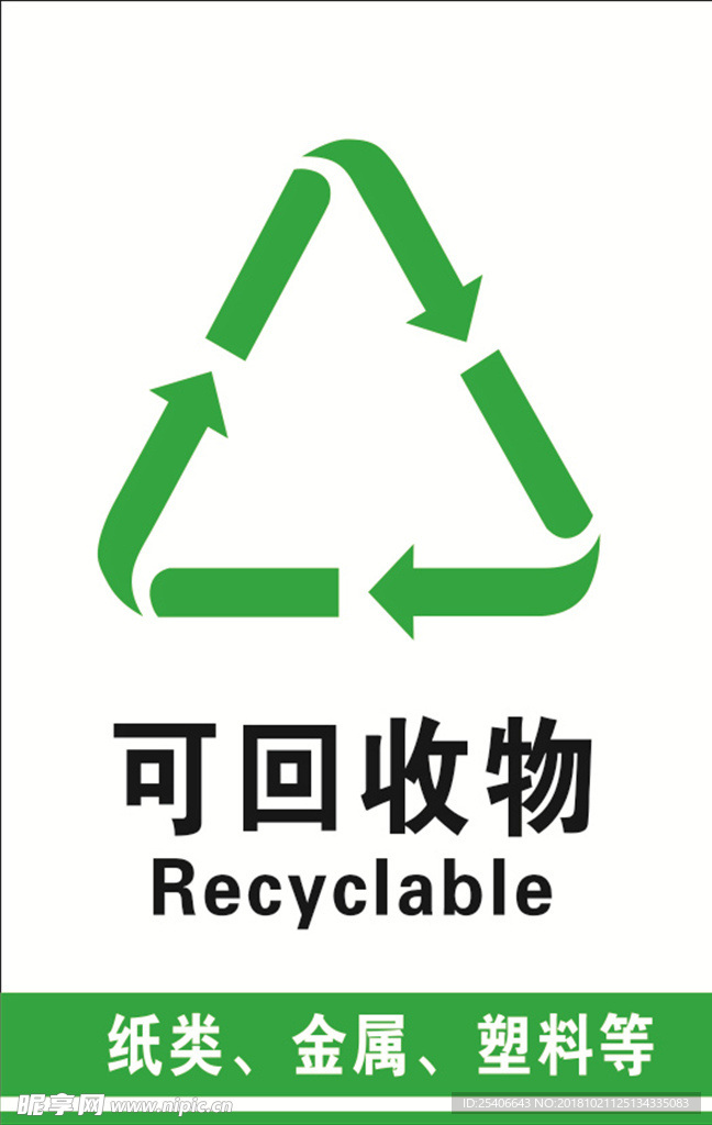 可回收
