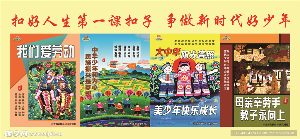 图说价值观