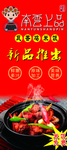 南云上品  瓦香鸡米饭 展架