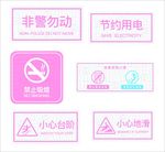 医院用标牌 节约 小心台阶