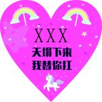对美女表白紫色高清心形KT板