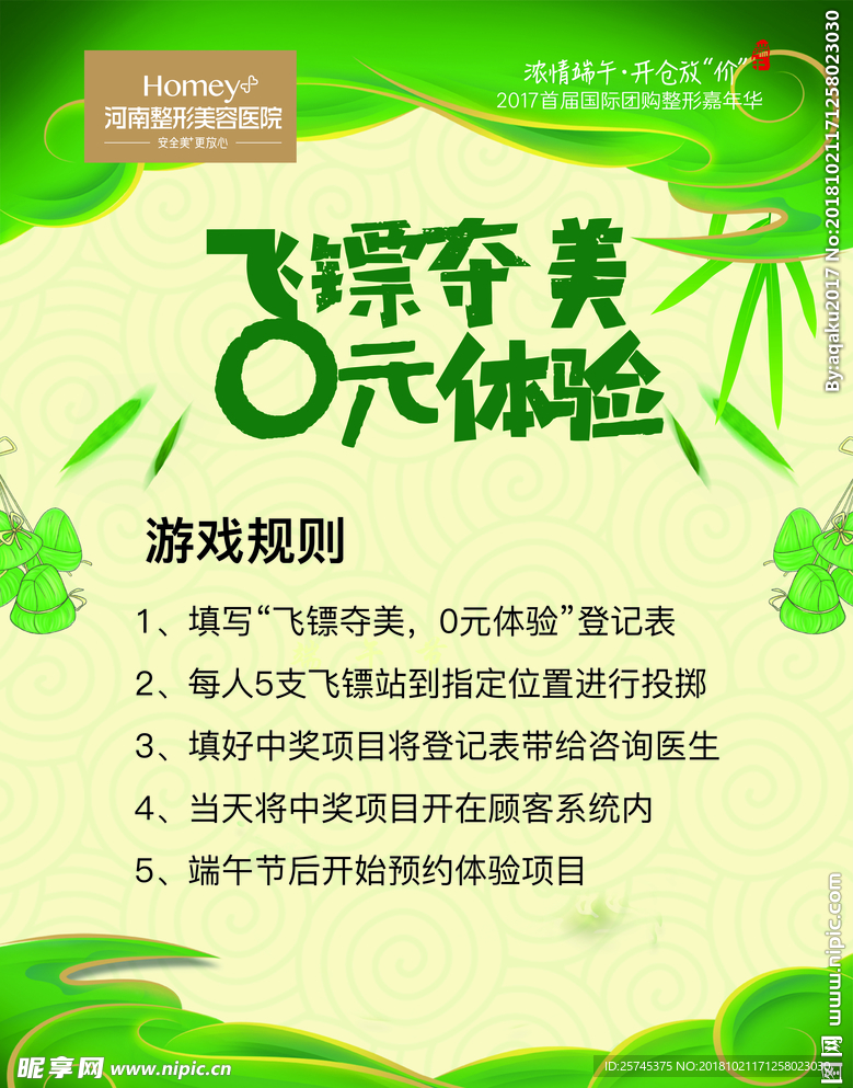 端午节高清海报