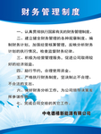财务管理制度