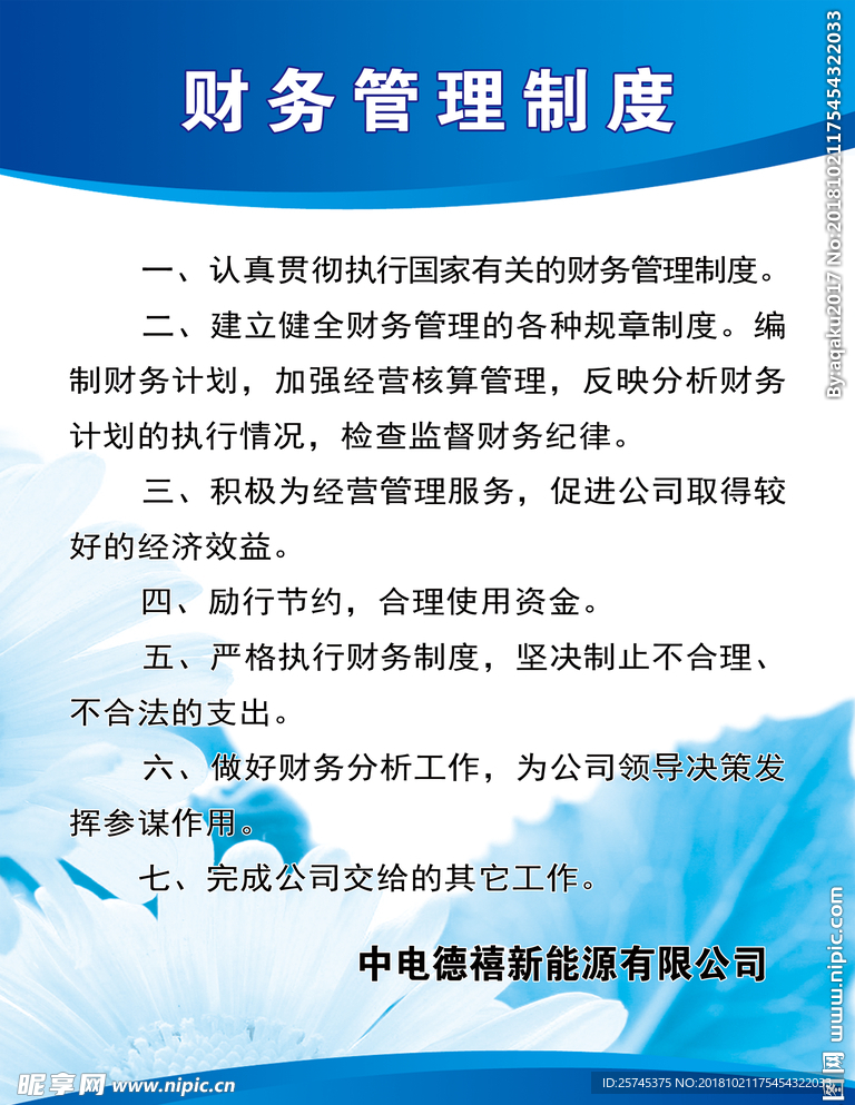财务管理制度
