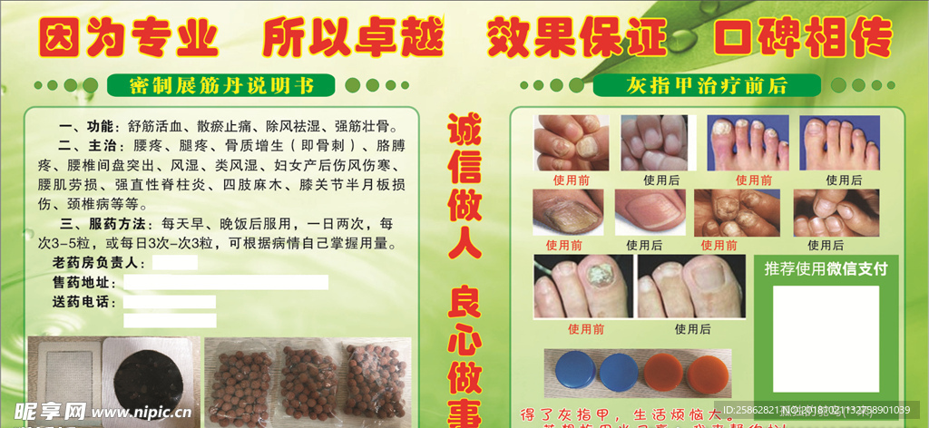 灰指甲海报