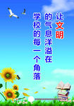 学校文明