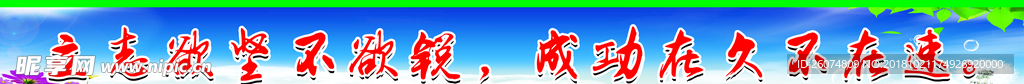 学校标语