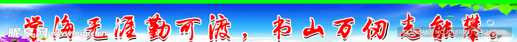 学校标语