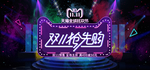 双11狂欢节海报素材