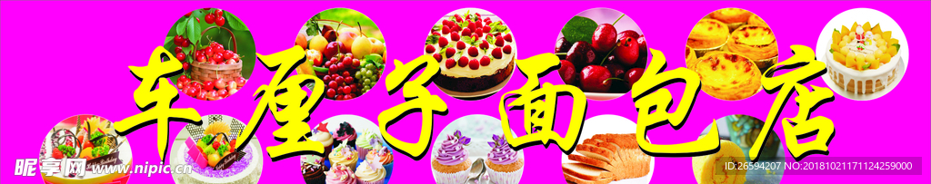 面包店门头