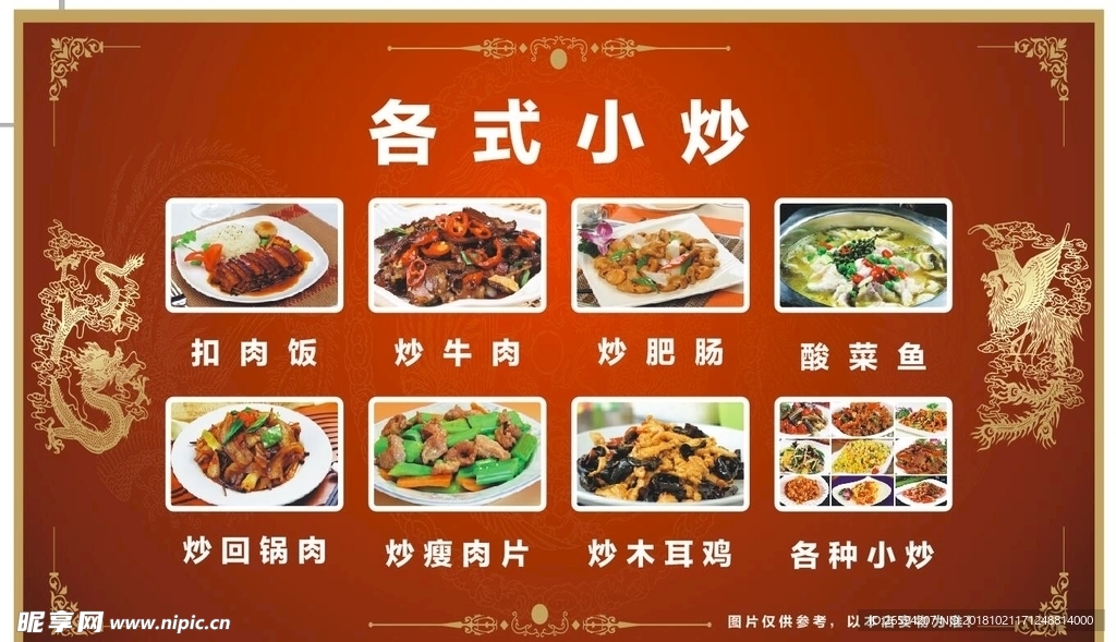 菜牌海报