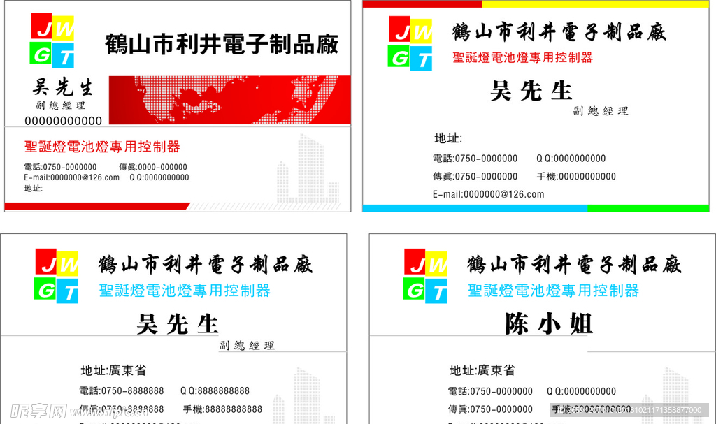 电子厂名片