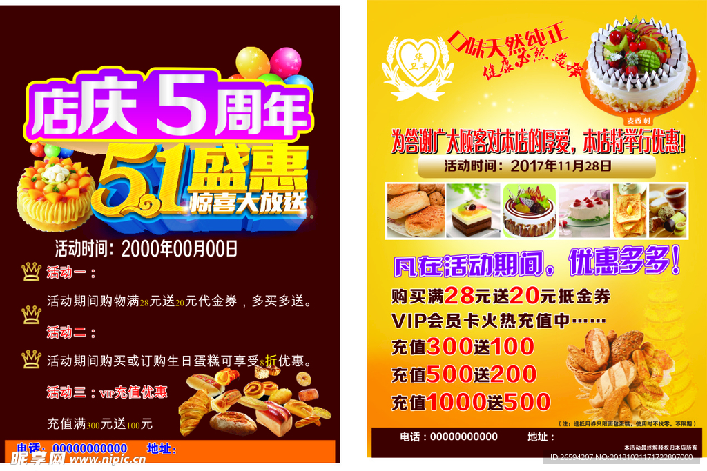 面包店传单