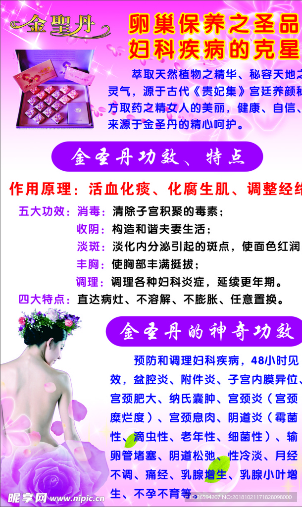 金胜丹海报