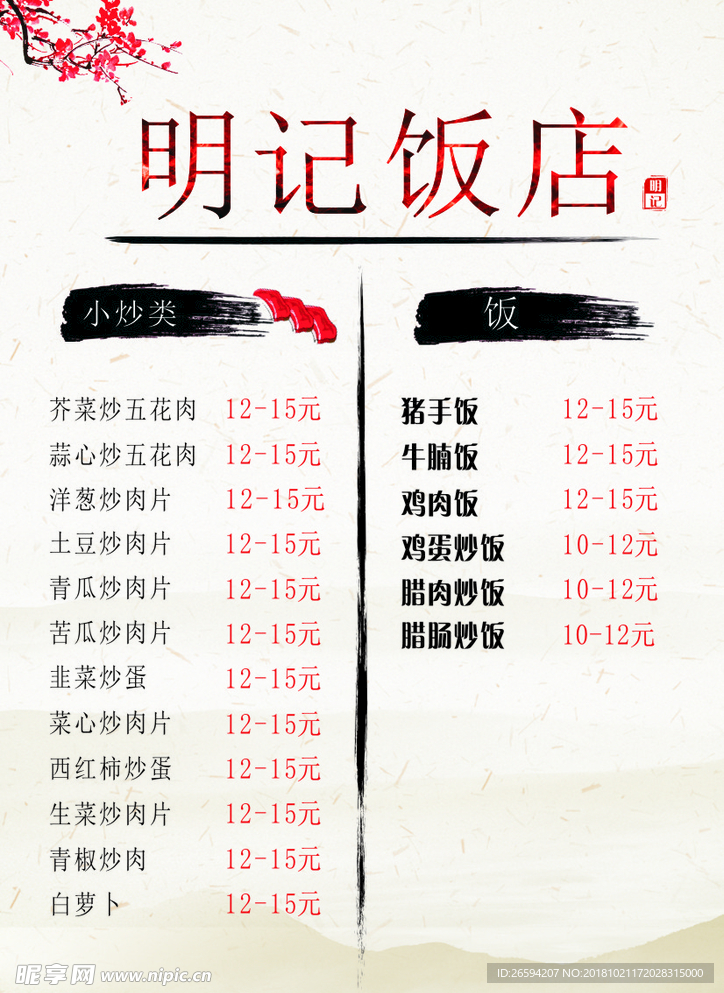 饭店菜单