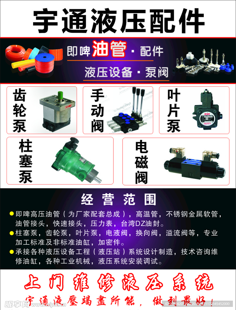 液压配件传单
