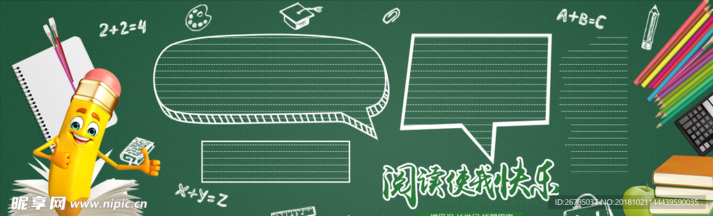 读书黑板报
