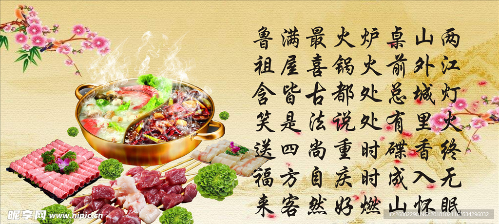 火锅