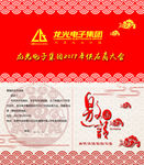 邀请函
