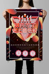 双十一