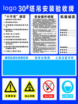 工地塔吊安装验收合格牌