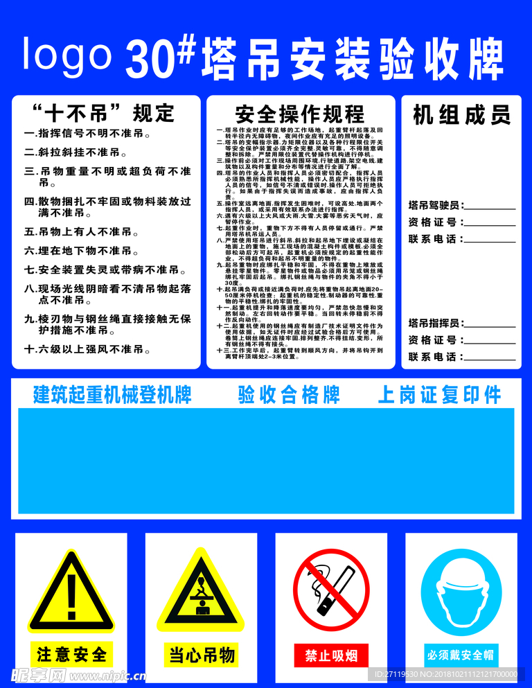 工地塔吊安装验收合格牌