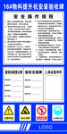 物流提升机安装验收合格牌