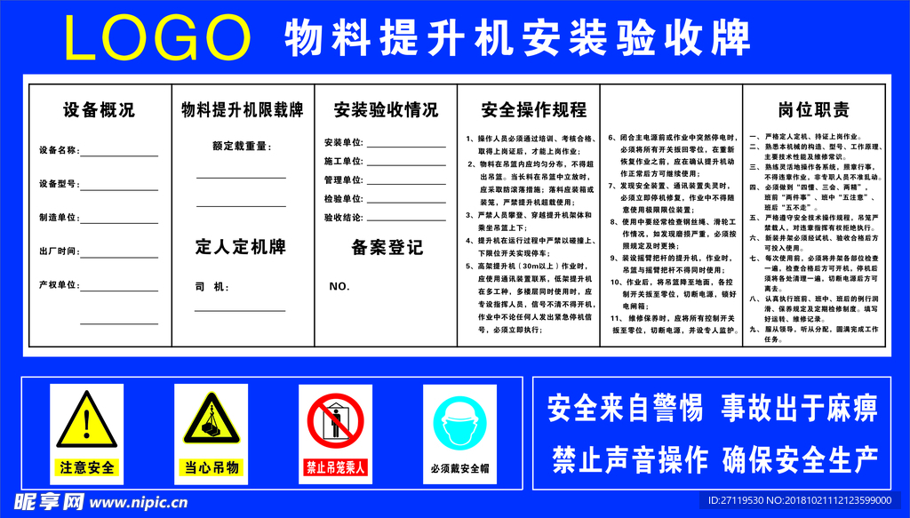 物料提升机安装验收牌