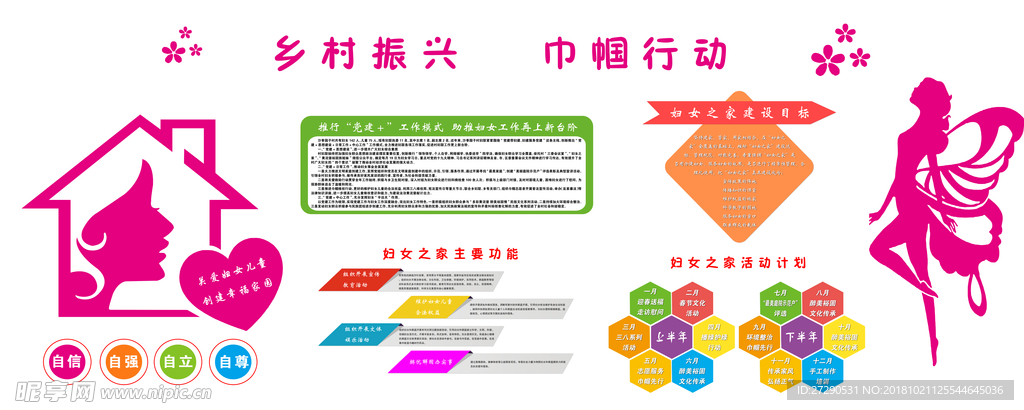 形象墙 妇联 立体墙