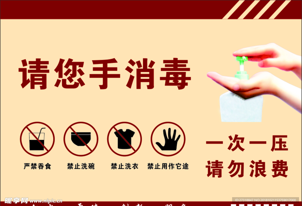 请你手消毒