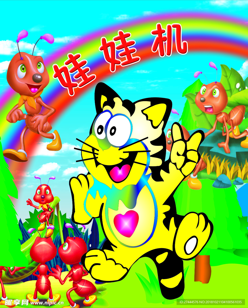 娃娃机