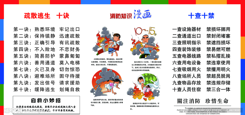 消防