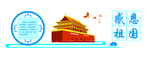 感恩祖国