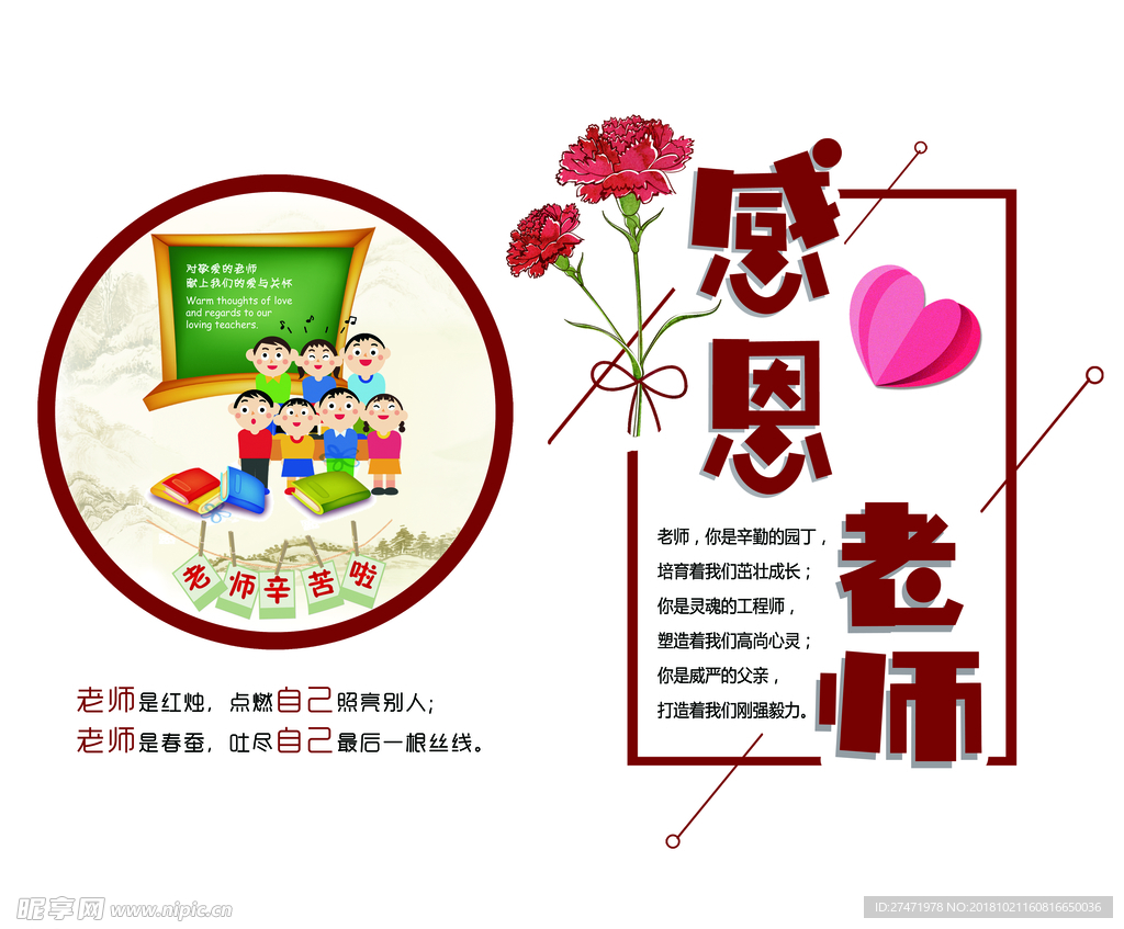 感谢教师节海报设计素材_红动中国