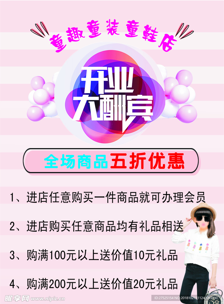 童装 开业  粉色  浪漫
