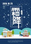 二十四节气-霜降