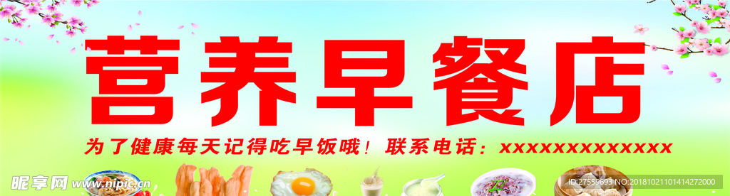 营养早餐