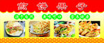 煎饼果子1