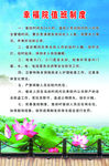 幸福院值班制度